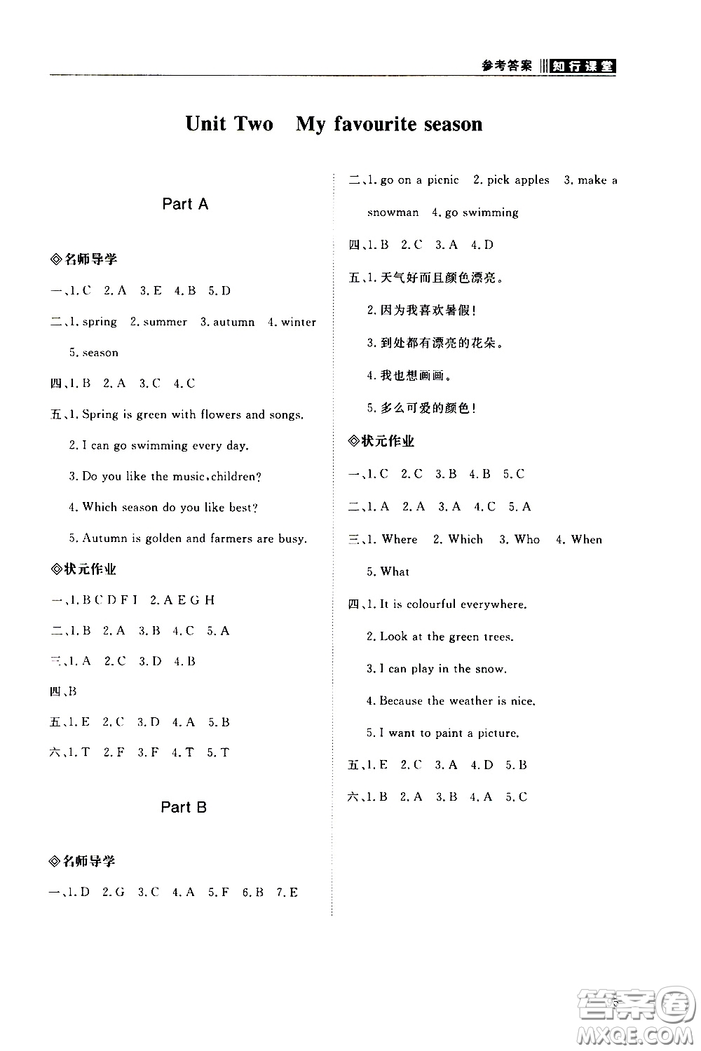 2020年知行課堂英語五年級(jí)下冊(cè)人教版參考答案