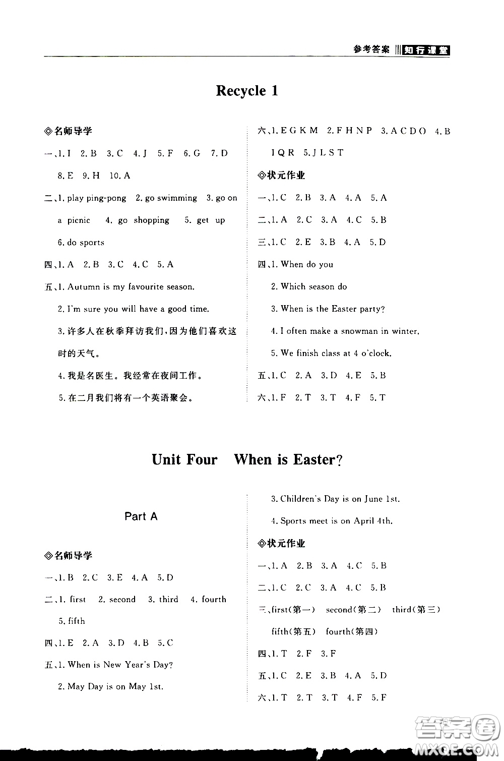 2020年知行課堂英語五年級(jí)下冊(cè)人教版參考答案