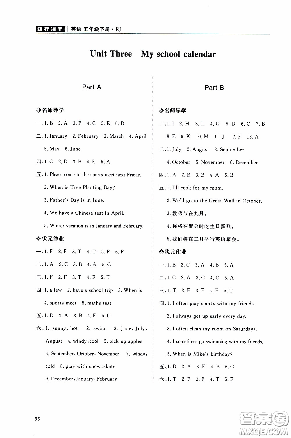 2020年知行課堂英語五年級(jí)下冊(cè)人教版參考答案