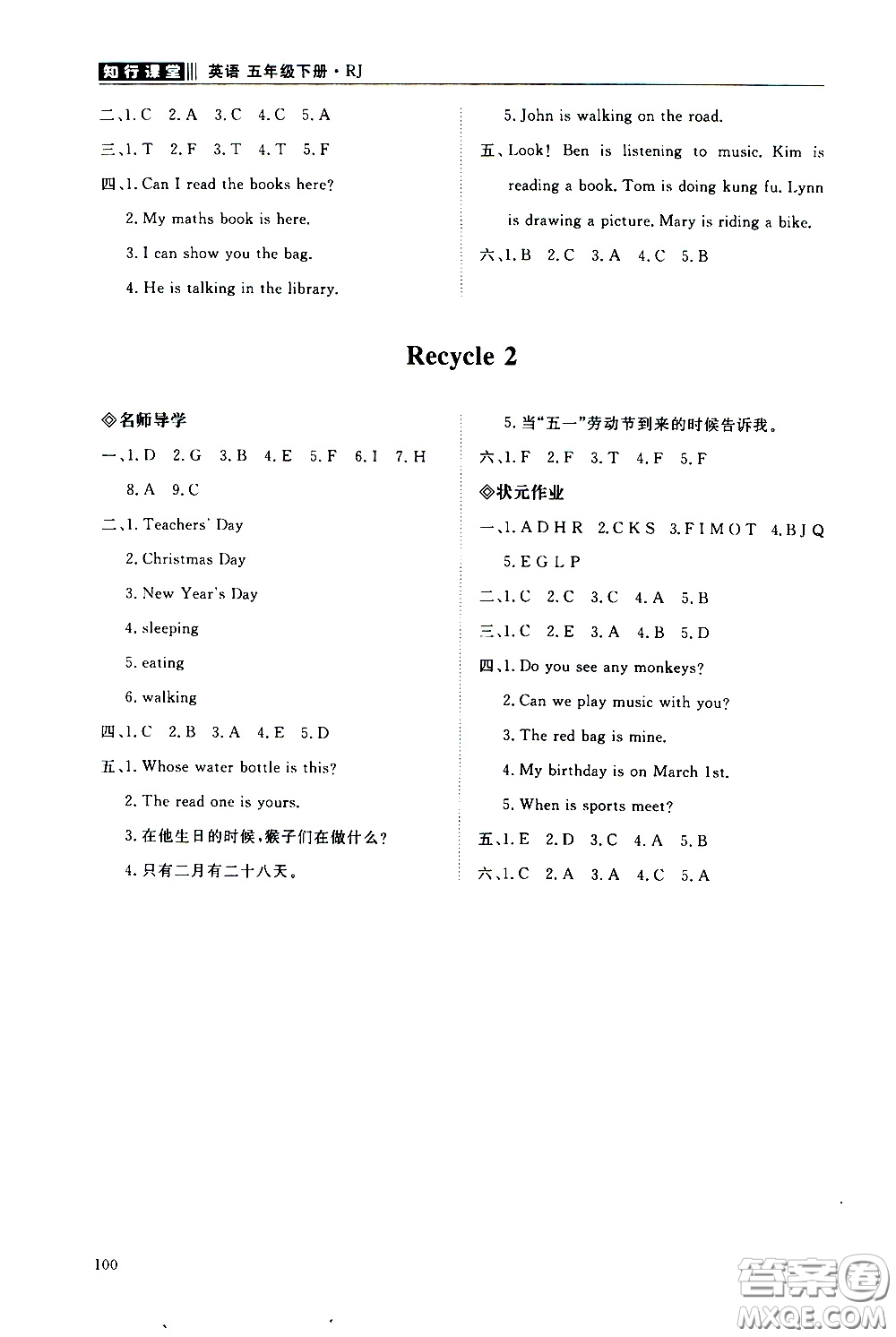 2020年知行課堂英語五年級(jí)下冊(cè)人教版參考答案