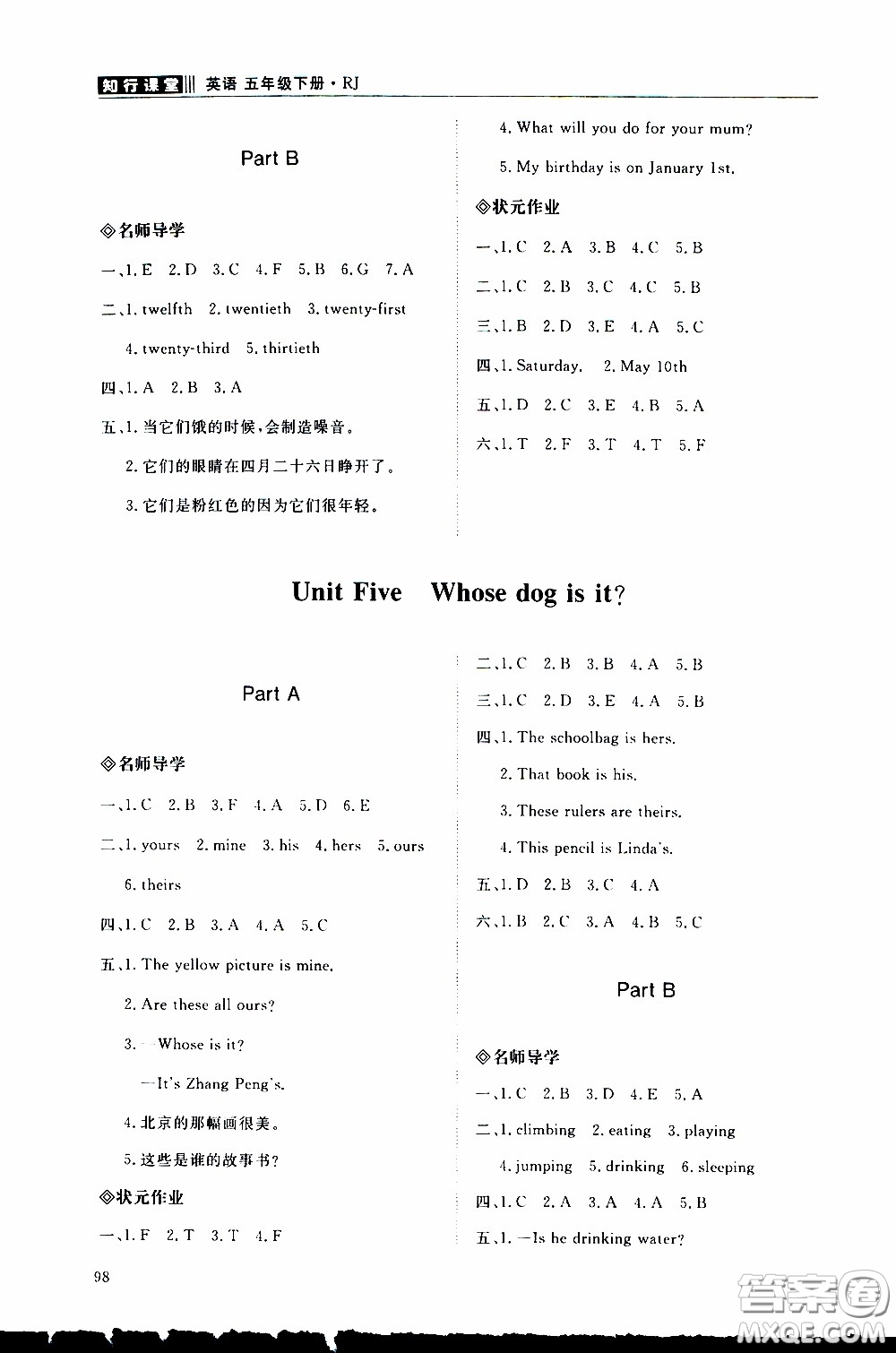 2020年知行課堂英語五年級(jí)下冊(cè)人教版參考答案