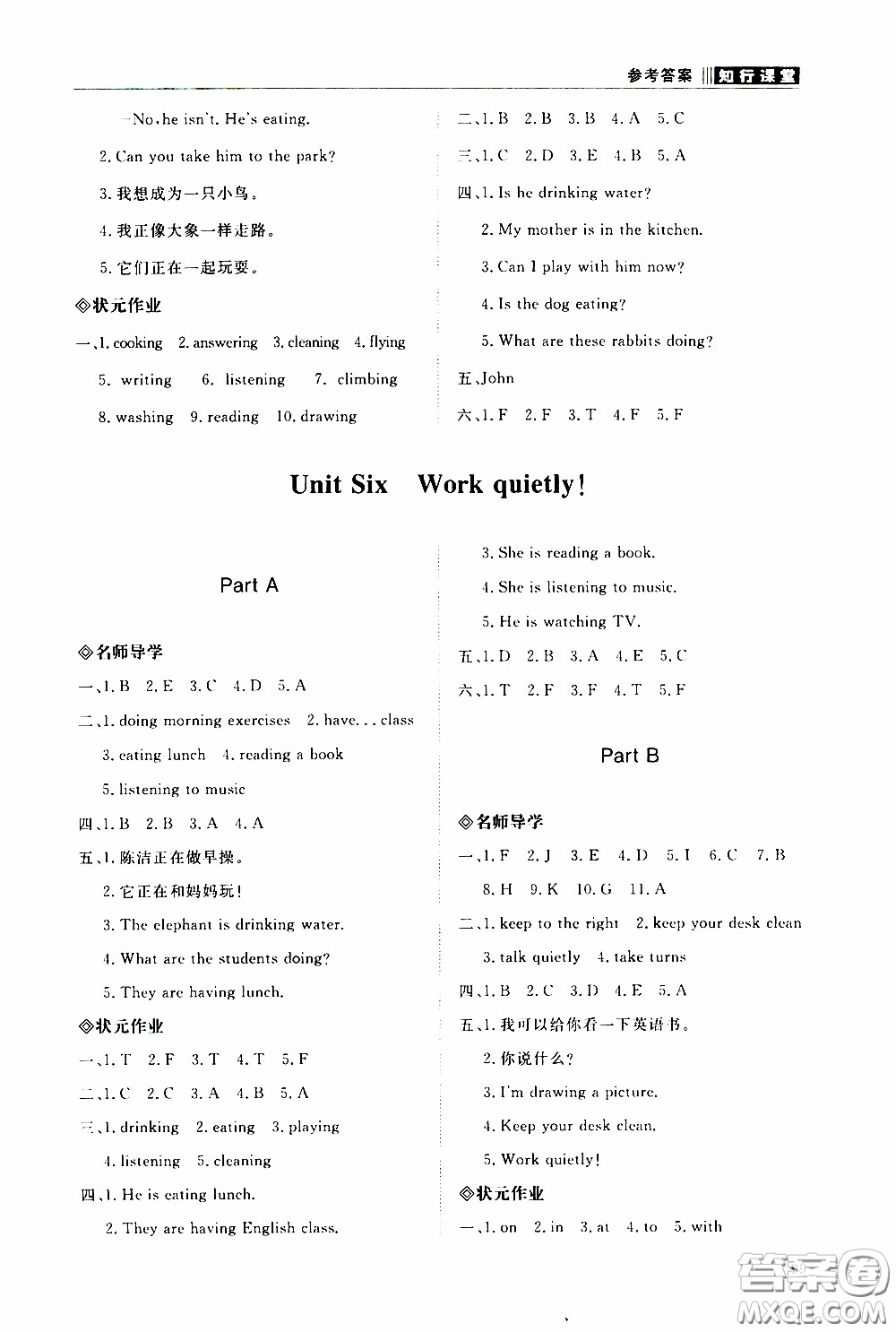 2020年知行課堂英語五年級(jí)下冊(cè)人教版參考答案