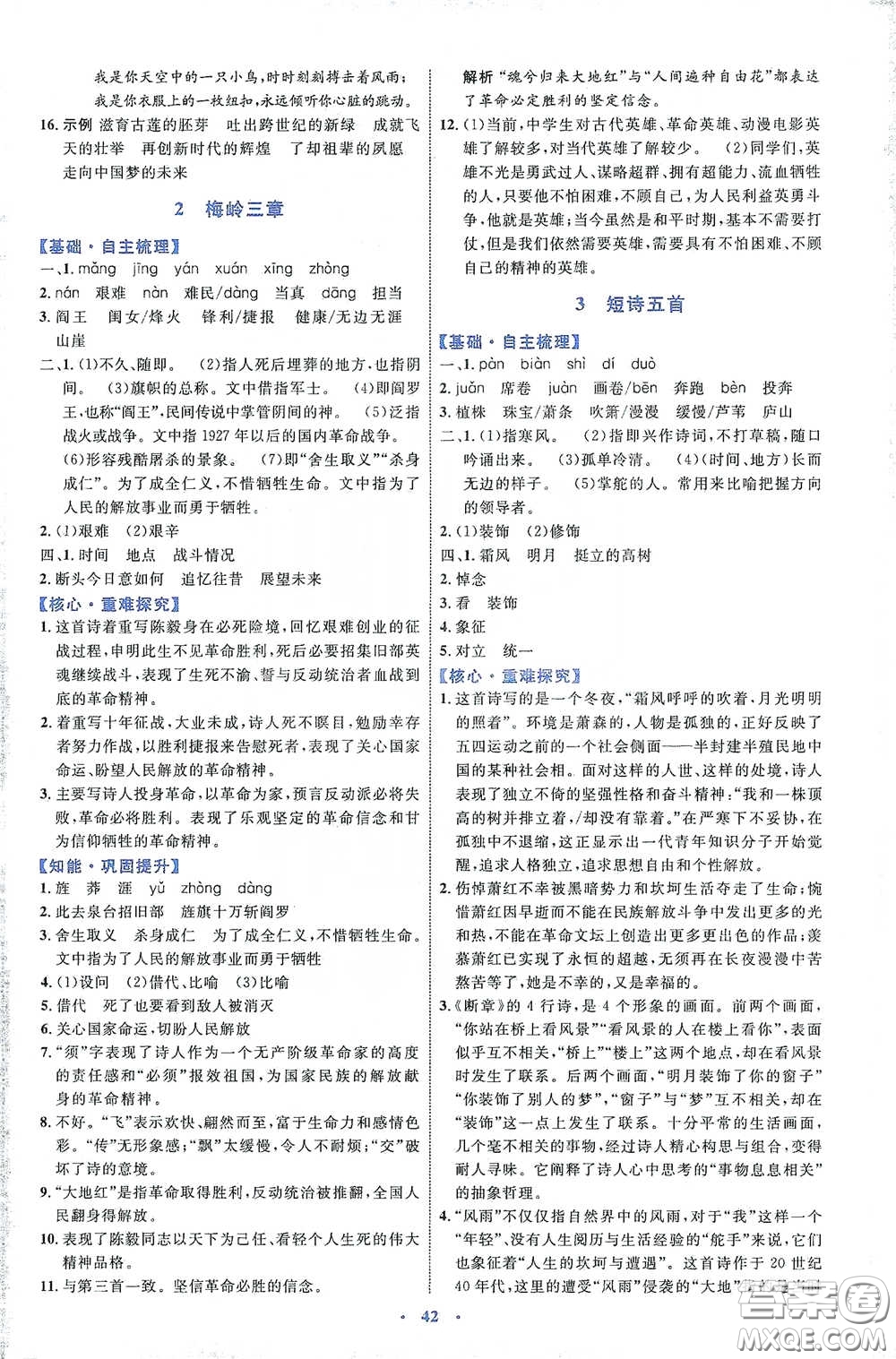 內(nèi)蒙古教育出版社2020學習目標與檢測語文九年級下冊人教版答案