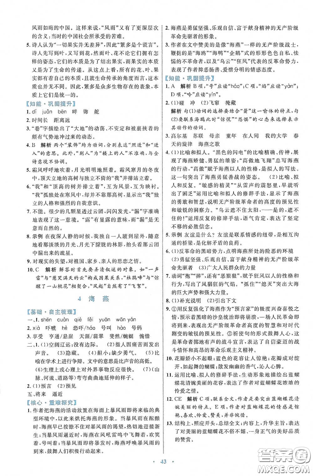 內(nèi)蒙古教育出版社2020學習目標與檢測語文九年級下冊人教版答案