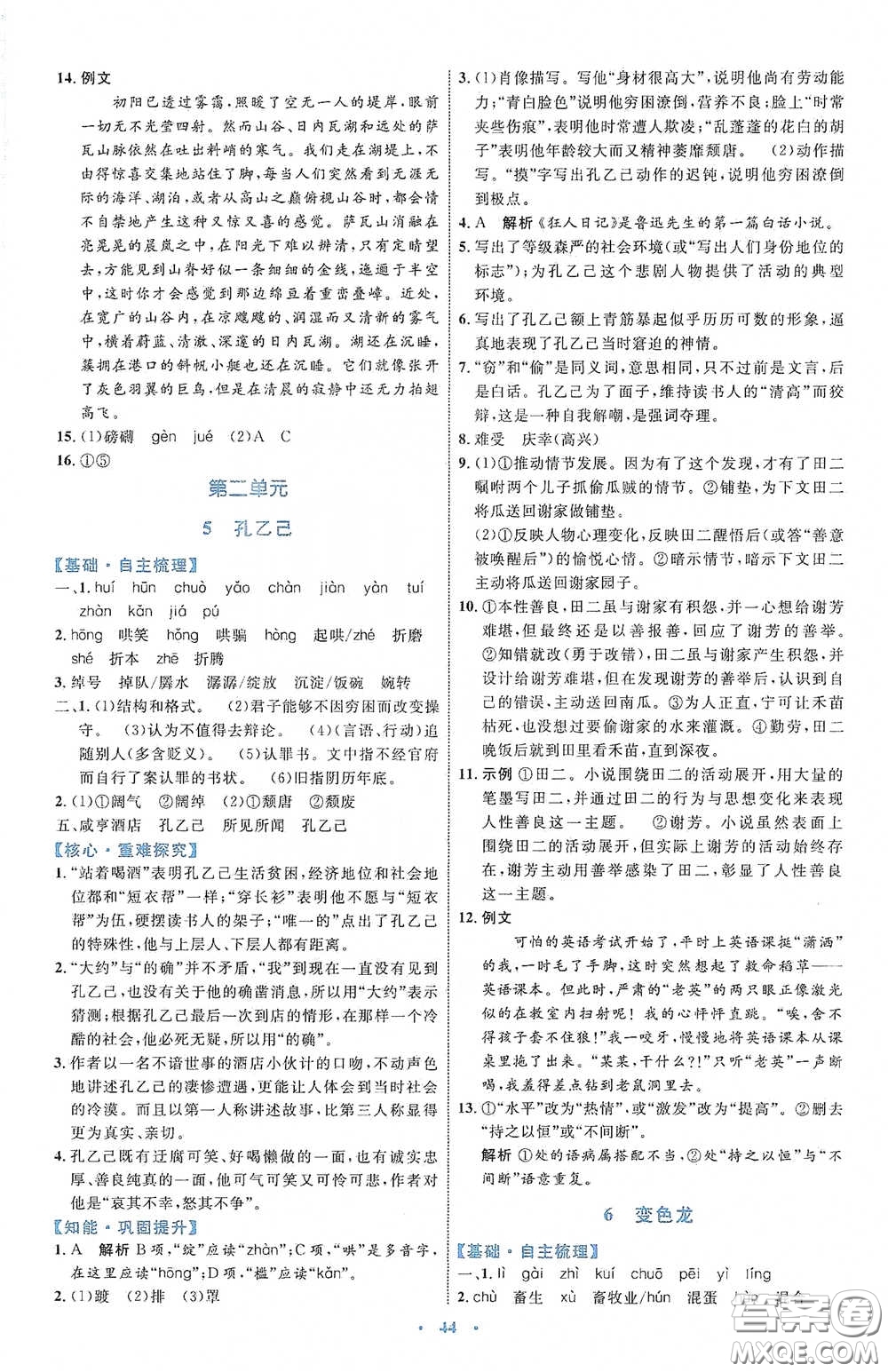 內(nèi)蒙古教育出版社2020學習目標與檢測語文九年級下冊人教版答案