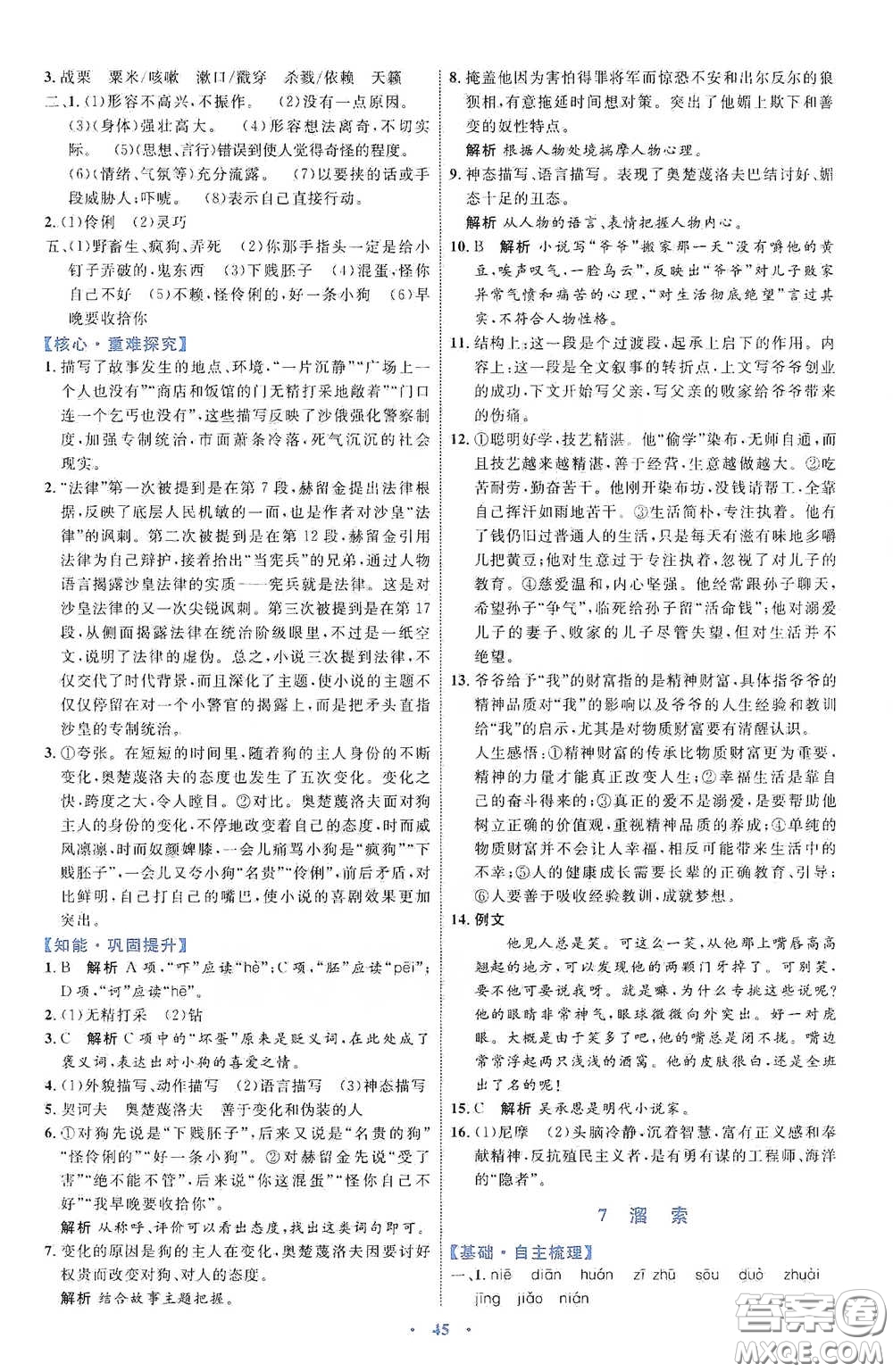 內(nèi)蒙古教育出版社2020學習目標與檢測語文九年級下冊人教版答案