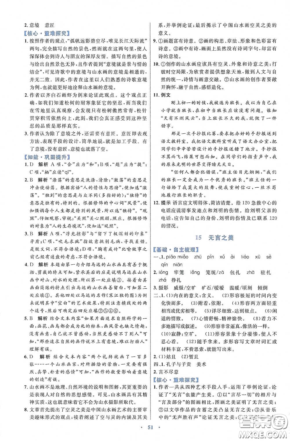 內(nèi)蒙古教育出版社2020學習目標與檢測語文九年級下冊人教版答案