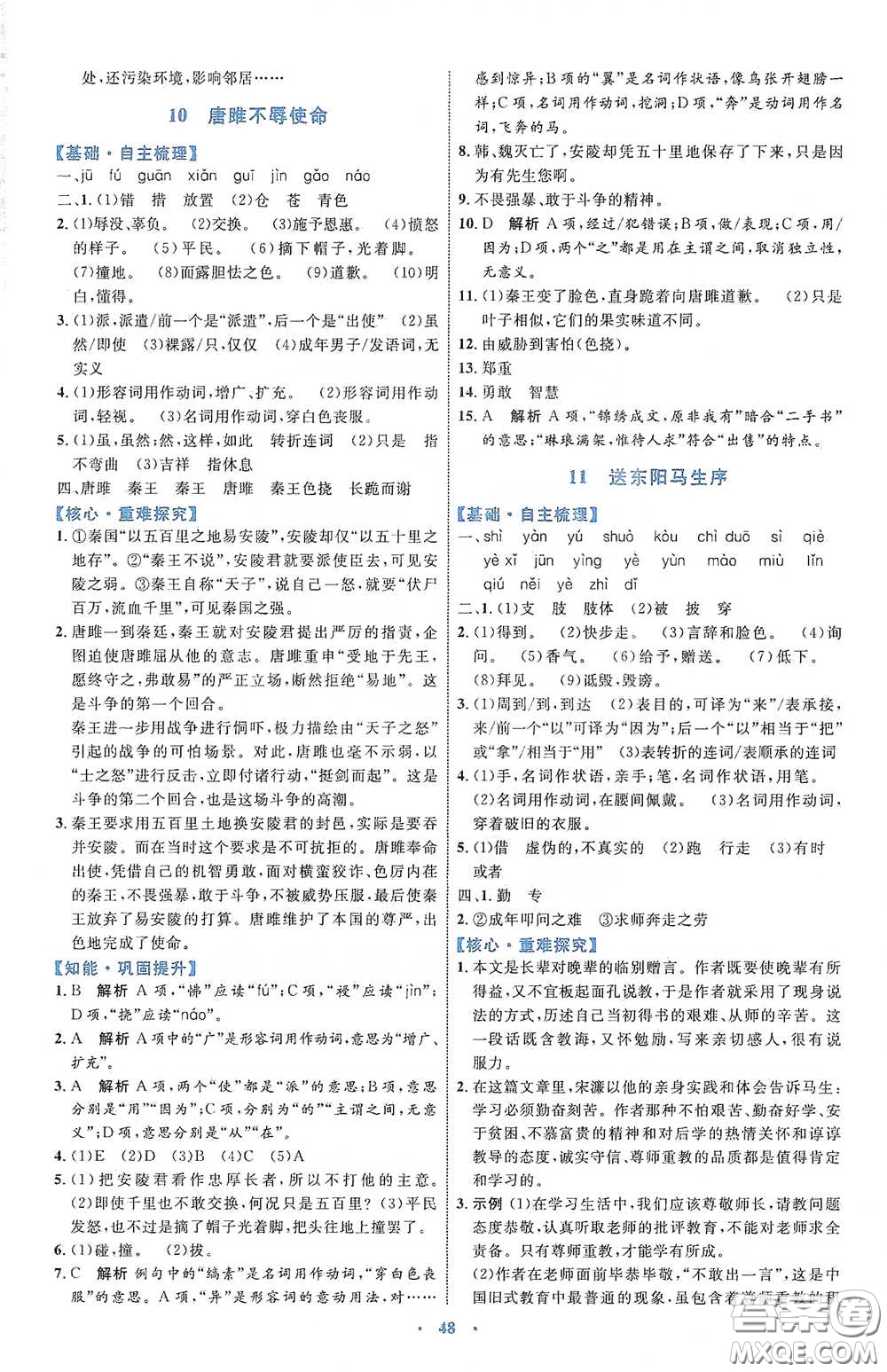 內(nèi)蒙古教育出版社2020學習目標與檢測語文九年級下冊人教版答案