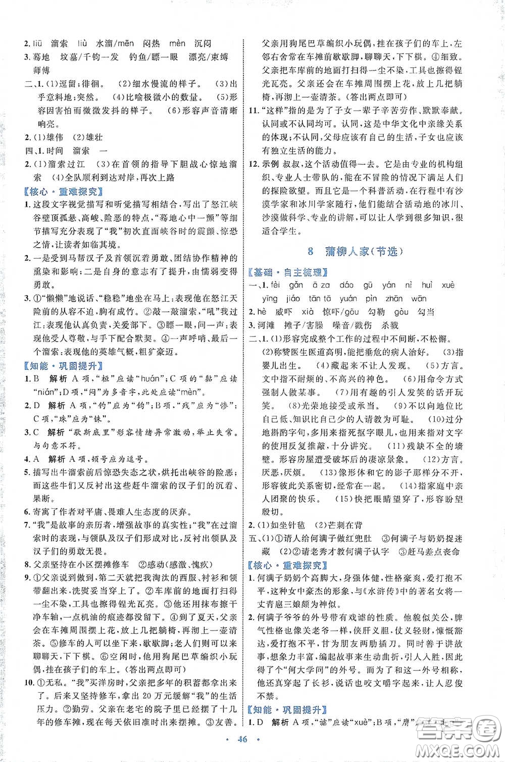 內(nèi)蒙古教育出版社2020學習目標與檢測語文九年級下冊人教版答案