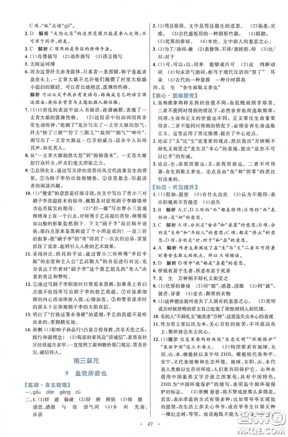 內(nèi)蒙古教育出版社2020學習目標與檢測語文九年級下冊人教版答案
