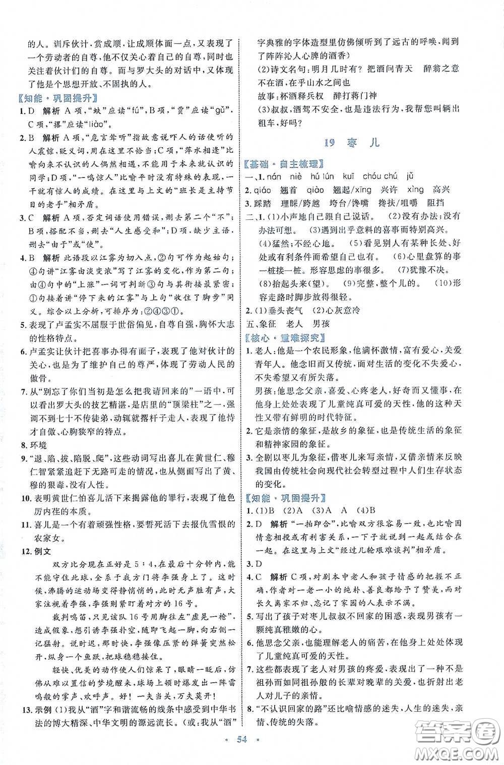 內(nèi)蒙古教育出版社2020學習目標與檢測語文九年級下冊人教版答案
