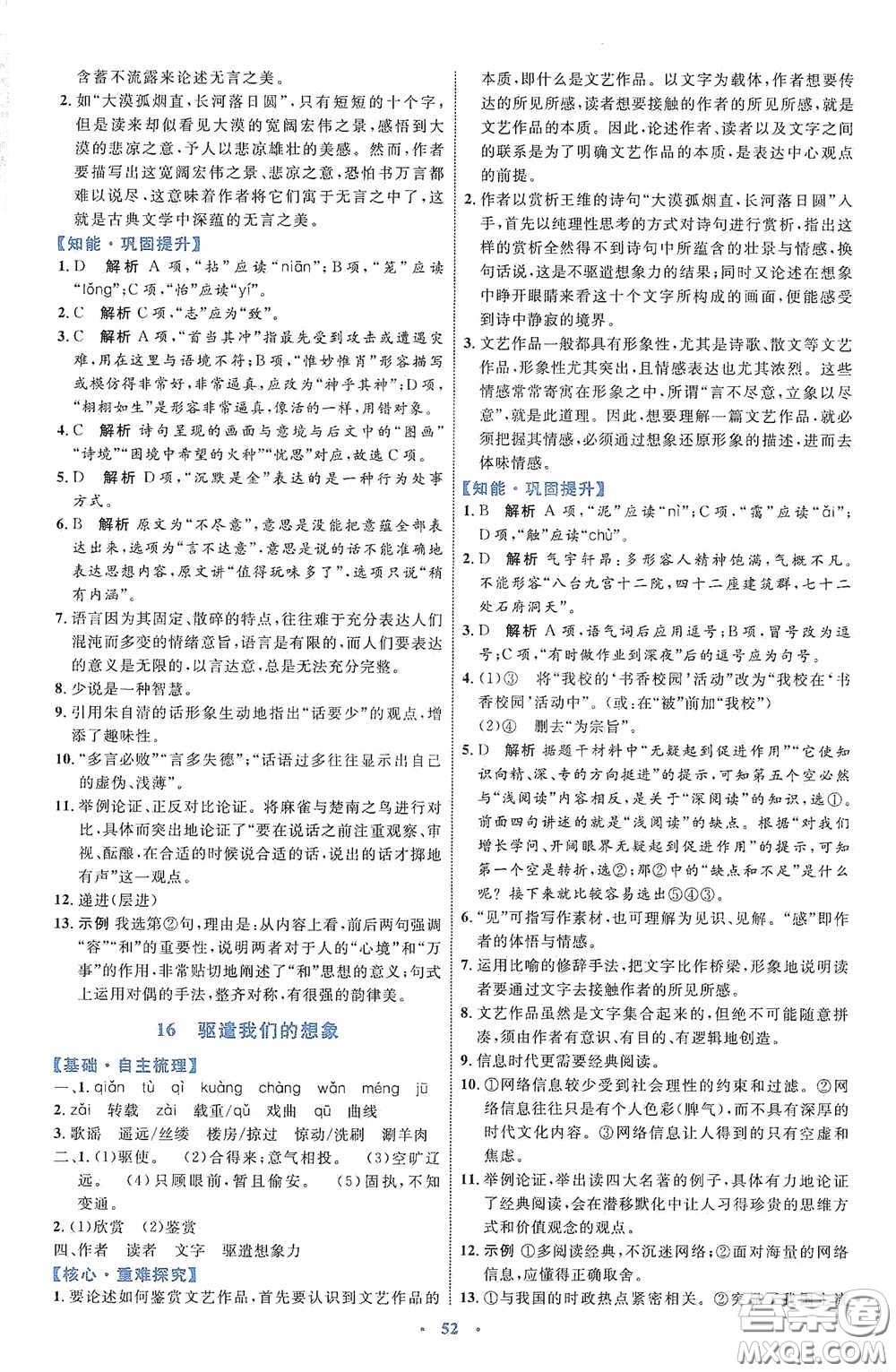內(nèi)蒙古教育出版社2020學習目標與檢測語文九年級下冊人教版答案