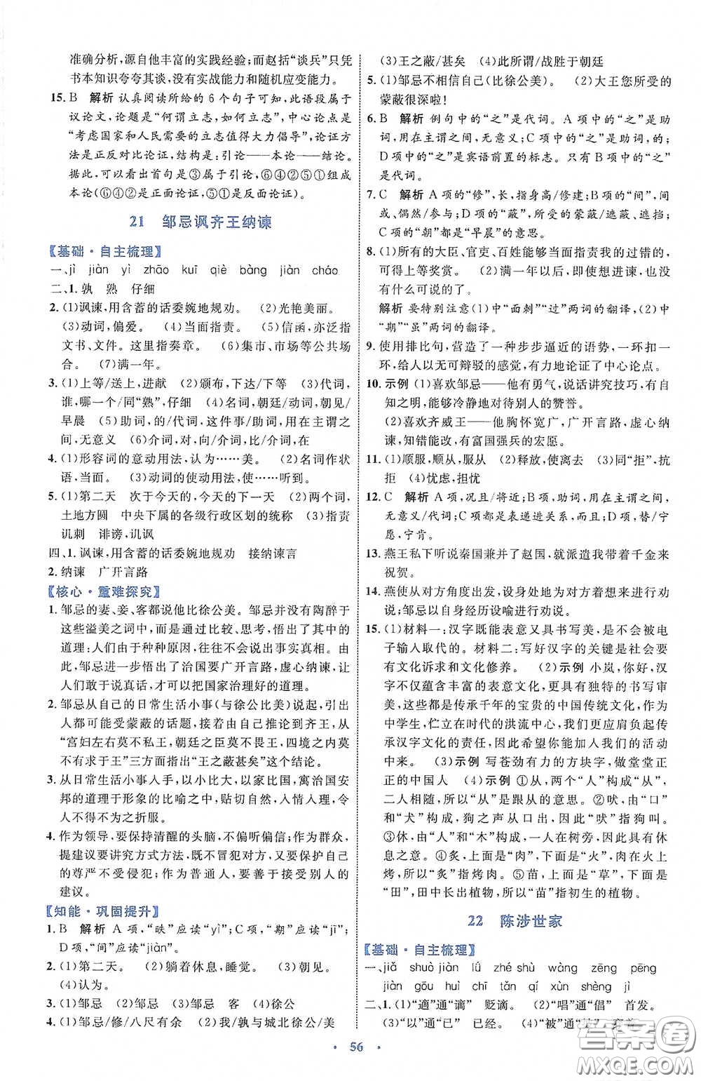 內(nèi)蒙古教育出版社2020學習目標與檢測語文九年級下冊人教版答案