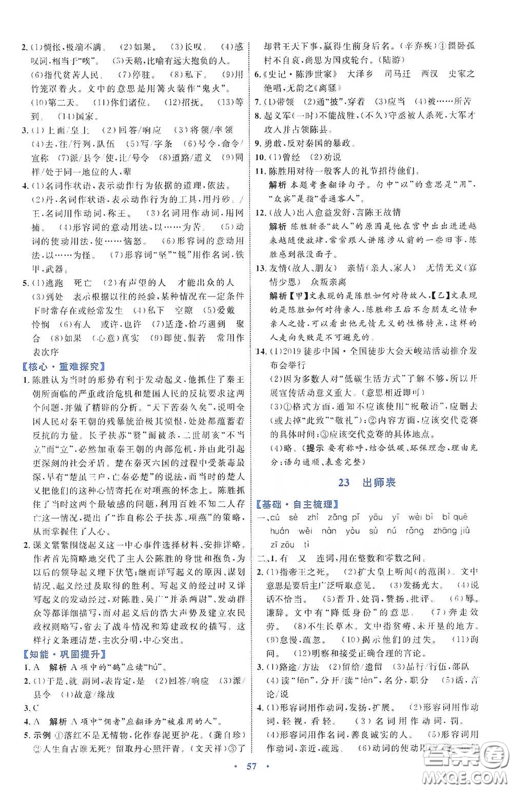 內(nèi)蒙古教育出版社2020學習目標與檢測語文九年級下冊人教版答案