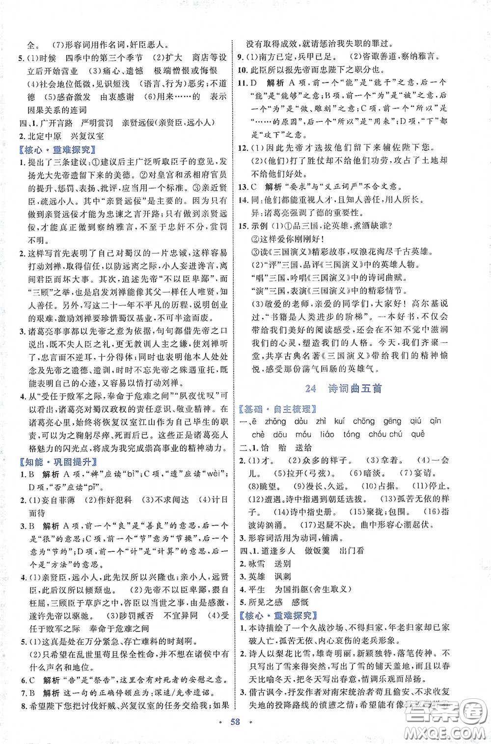 內(nèi)蒙古教育出版社2020學習目標與檢測語文九年級下冊人教版答案