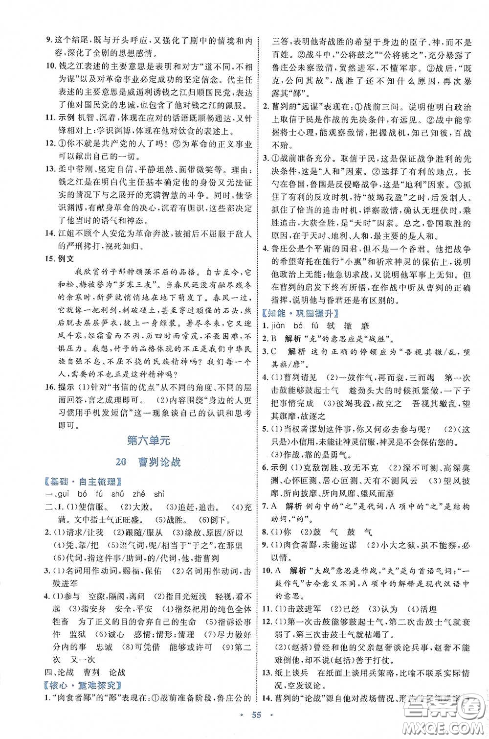 內(nèi)蒙古教育出版社2020學習目標與檢測語文九年級下冊人教版答案