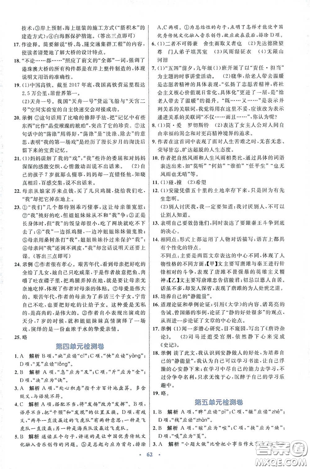 內(nèi)蒙古教育出版社2020學習目標與檢測語文九年級下冊人教版答案