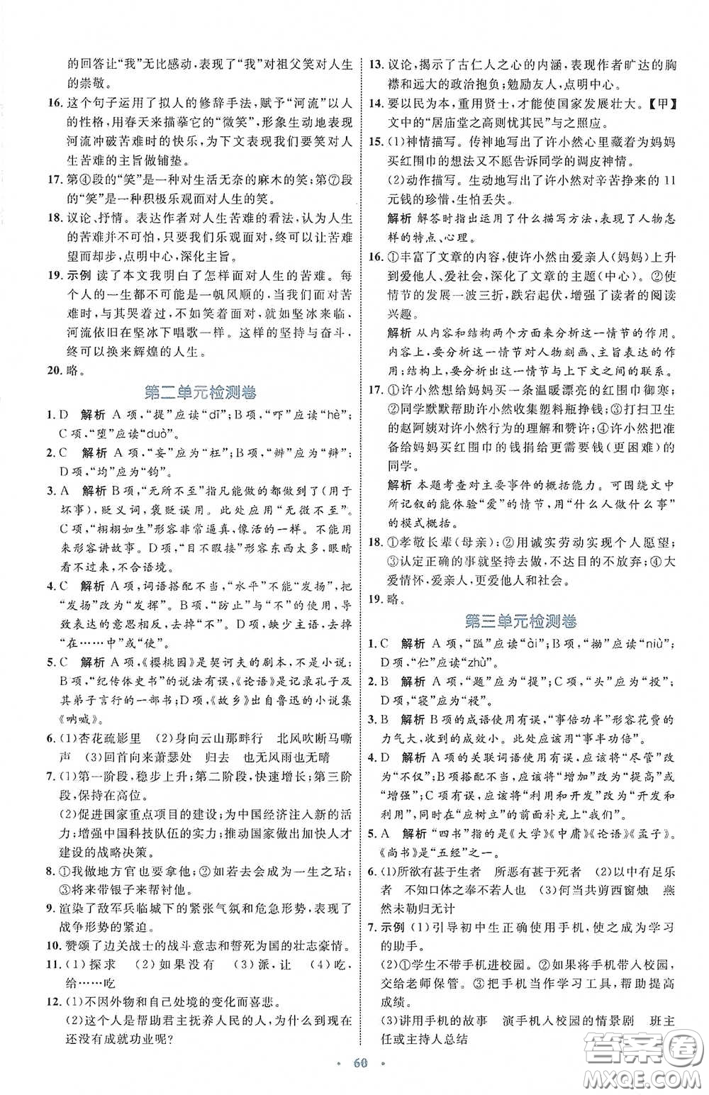 內(nèi)蒙古教育出版社2020學習目標與檢測語文九年級下冊人教版答案