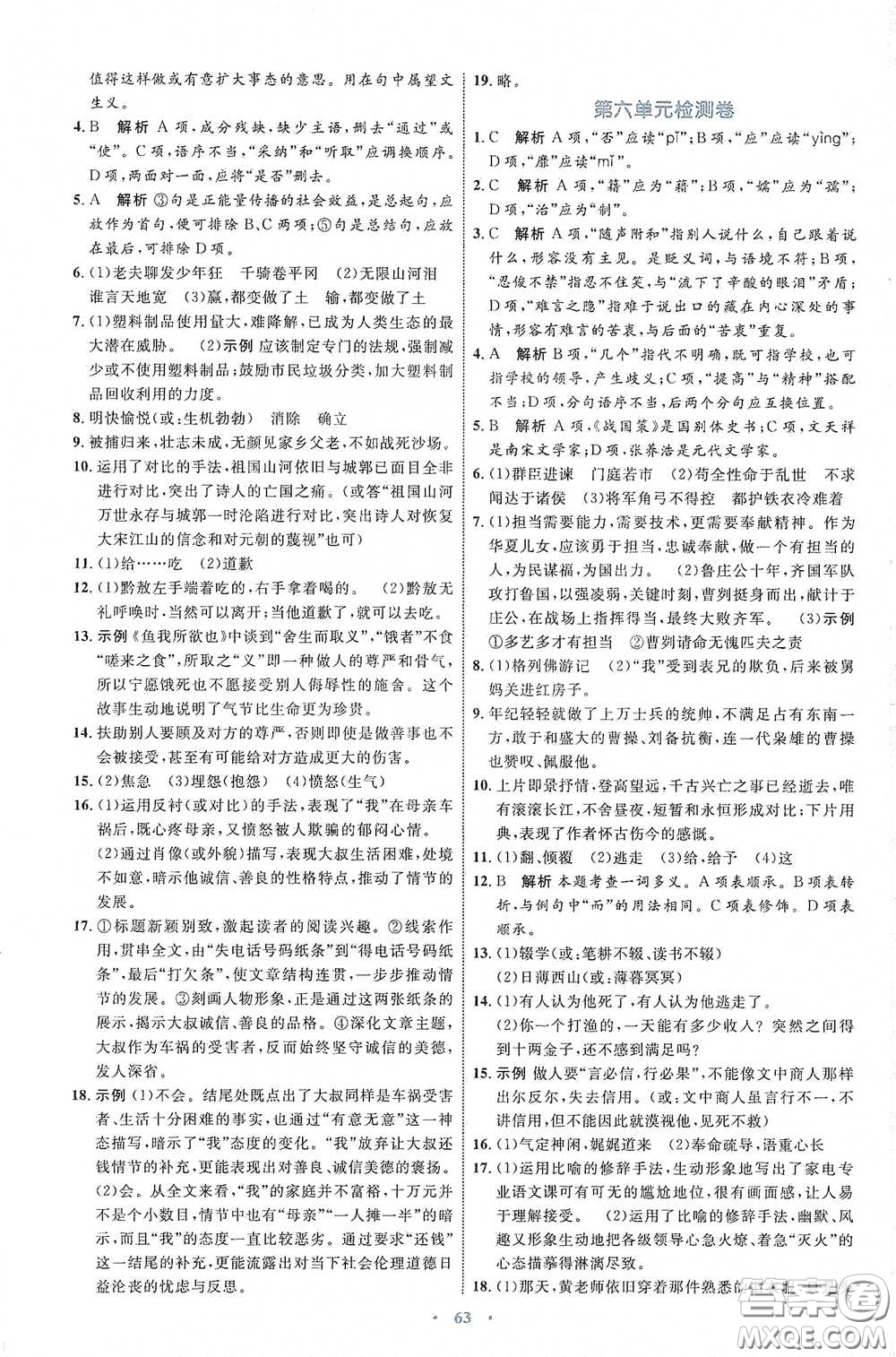 內(nèi)蒙古教育出版社2020學習目標與檢測語文九年級下冊人教版答案