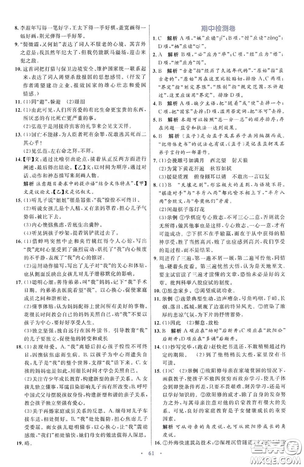內(nèi)蒙古教育出版社2020學習目標與檢測語文九年級下冊人教版答案