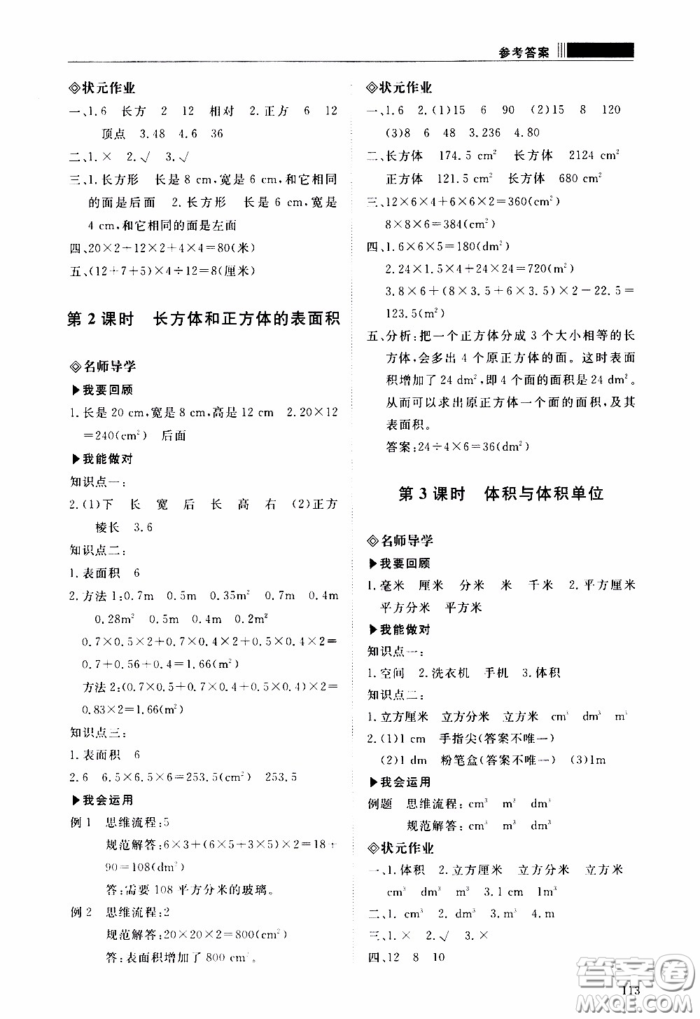 2020年知行課堂數(shù)學五年級下冊人教版參考答案