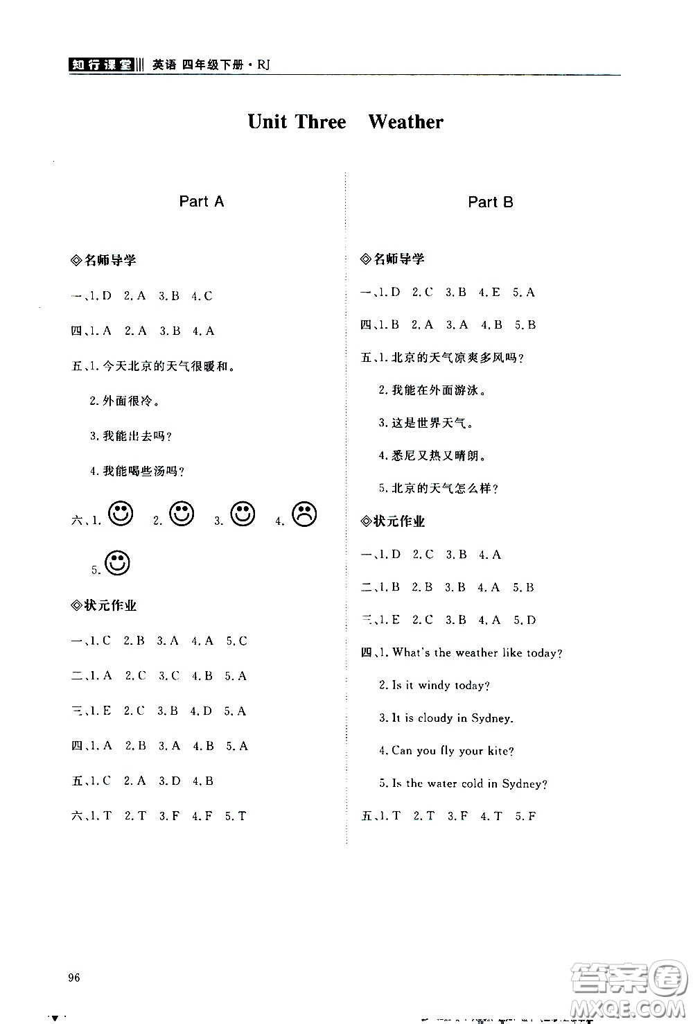2020年知行課堂英語四年級下冊人教版參考答案