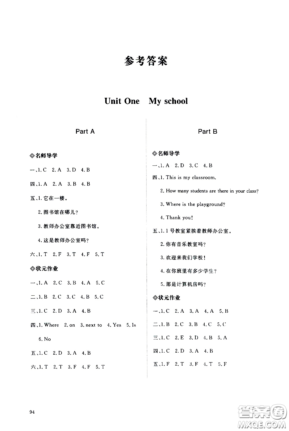 2020年知行課堂英語四年級下冊人教版參考答案