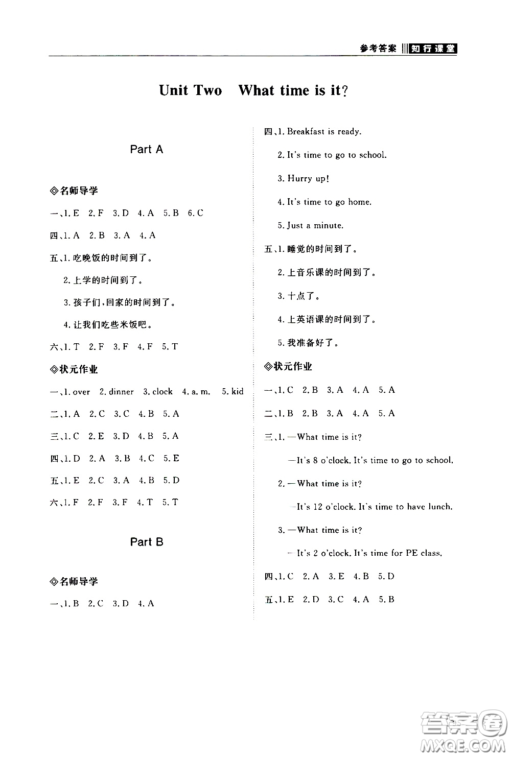 2020年知行課堂英語四年級下冊人教版參考答案