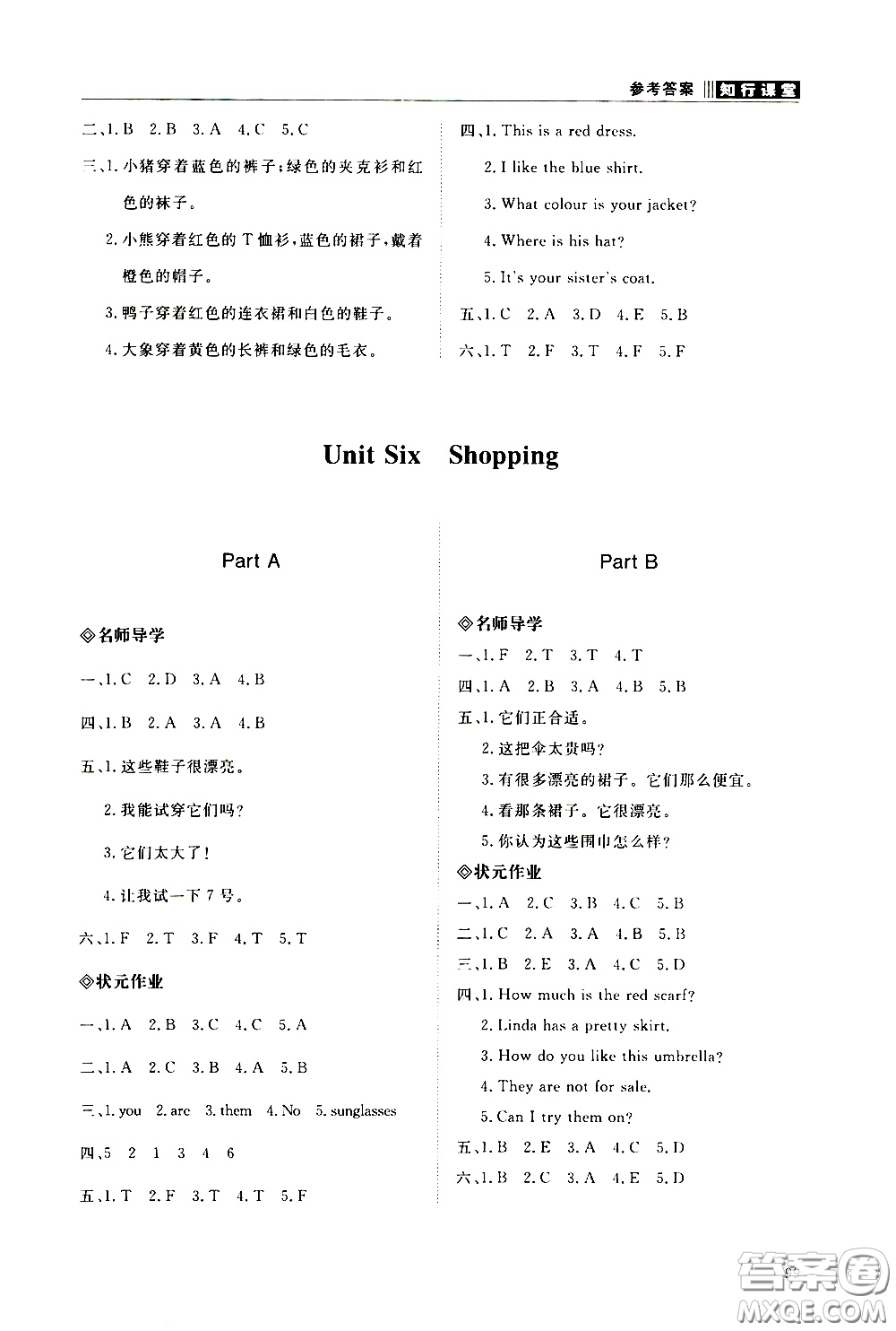 2020年知行課堂英語四年級下冊人教版參考答案