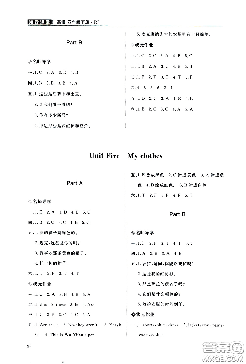 2020年知行課堂英語四年級下冊人教版參考答案
