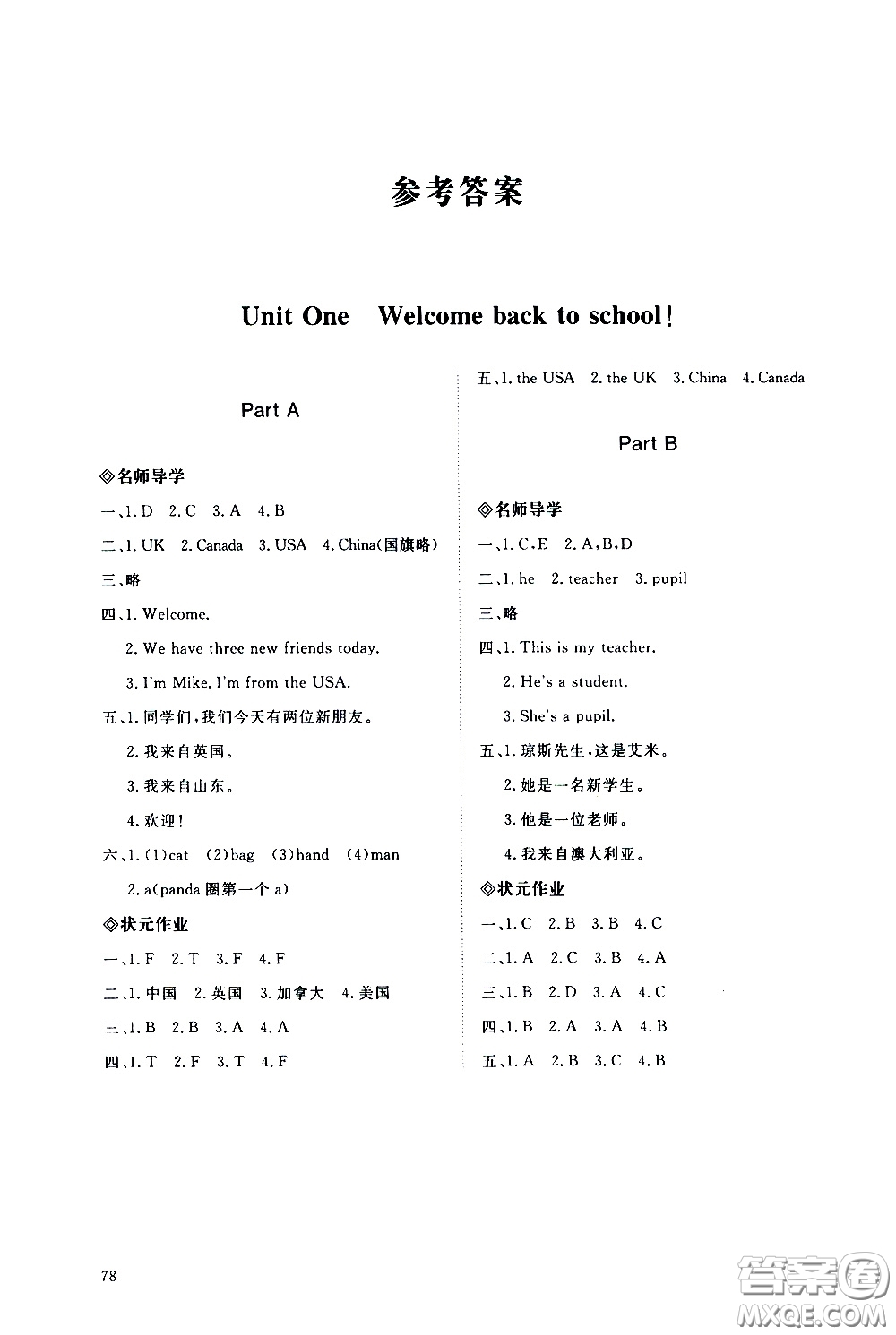 2020年知行課堂數(shù)學(xué)三年級下冊人教版參考答案