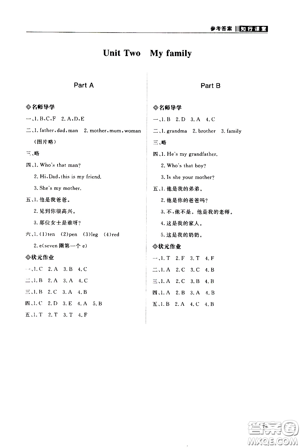 2020年知行課堂數(shù)學(xué)三年級下冊人教版參考答案