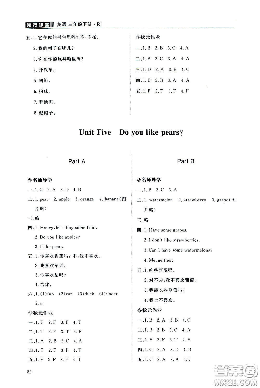 2020年知行課堂數(shù)學(xué)三年級下冊人教版參考答案