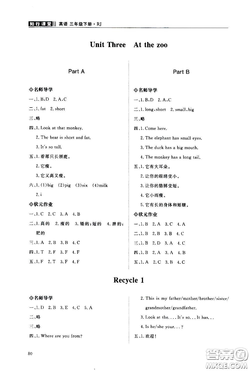 2020年知行課堂數(shù)學(xué)三年級下冊人教版參考答案
