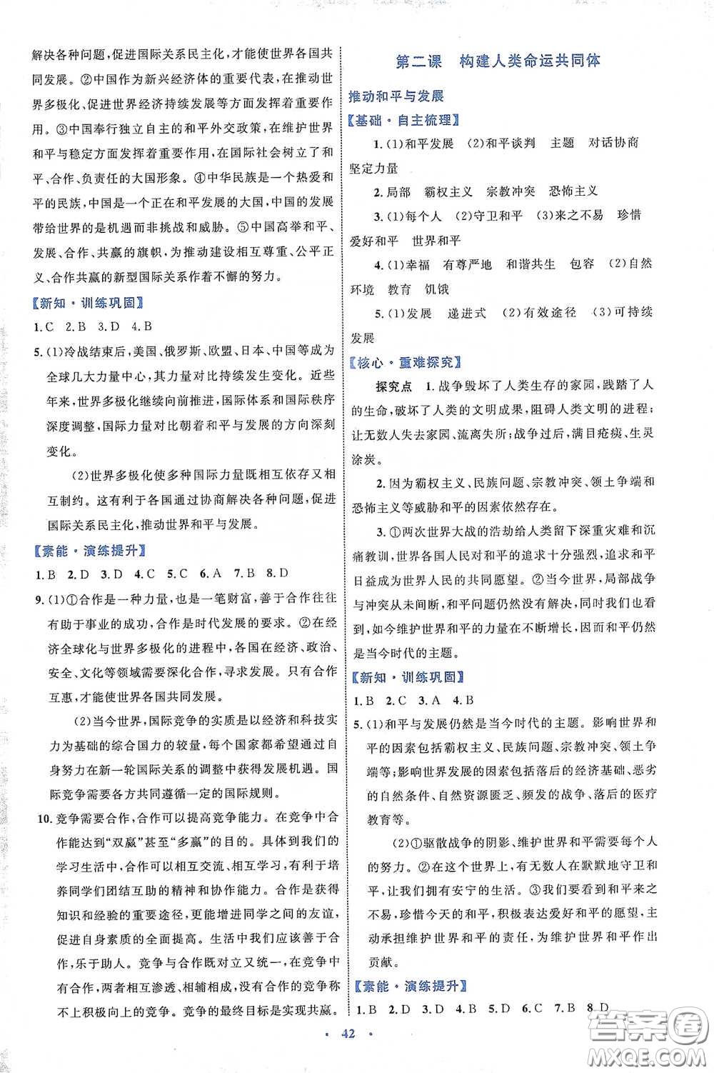 內(nèi)蒙古教育出版社2020學(xué)習(xí)目標(biāo)與檢測九年級道德與法治下冊人教版答案