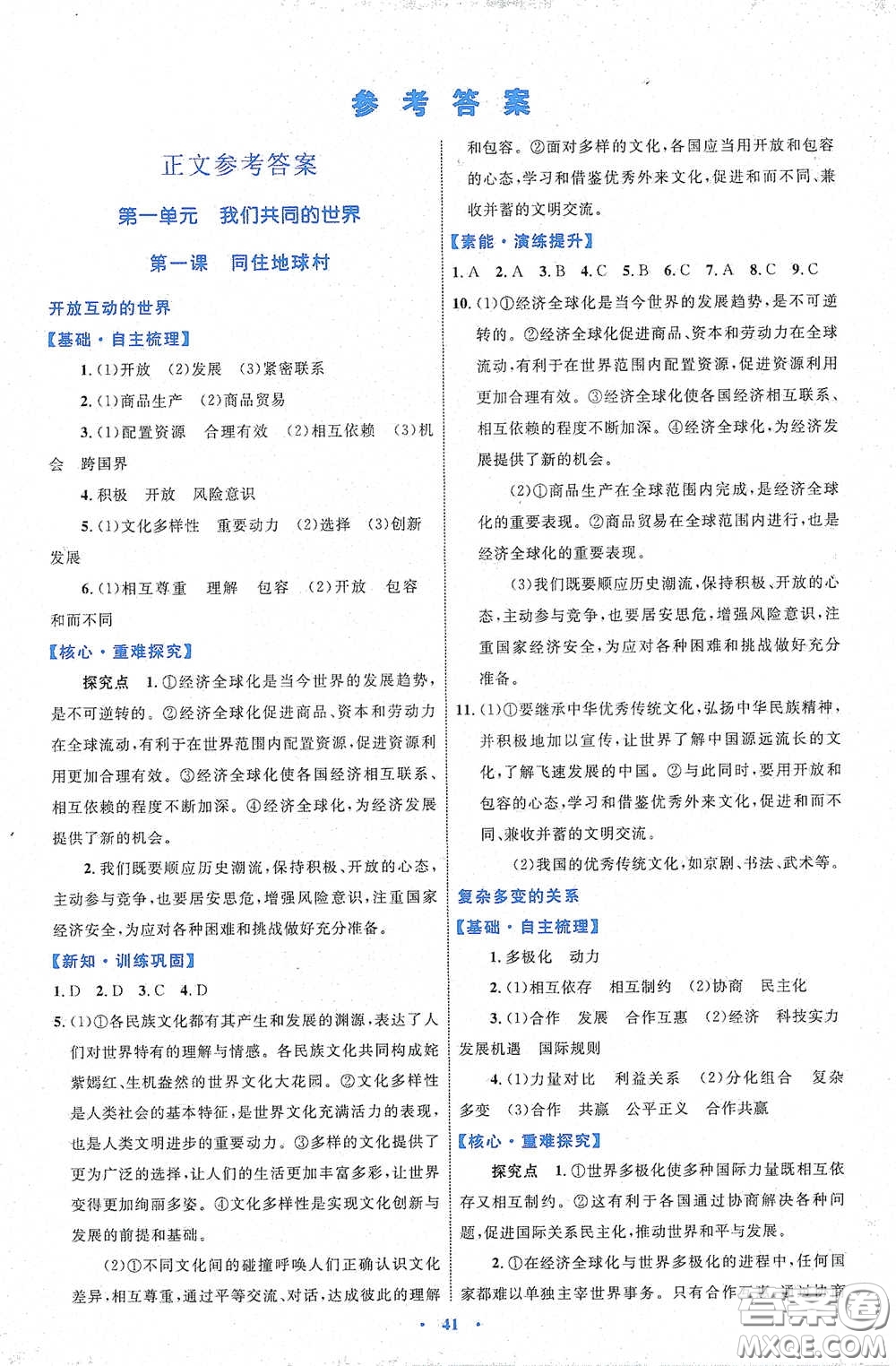 內(nèi)蒙古教育出版社2020學(xué)習(xí)目標(biāo)與檢測九年級道德與法治下冊人教版答案