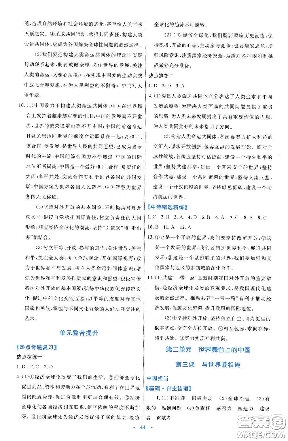 內(nèi)蒙古教育出版社2020學(xué)習(xí)目標(biāo)與檢測九年級道德與法治下冊人教版答案