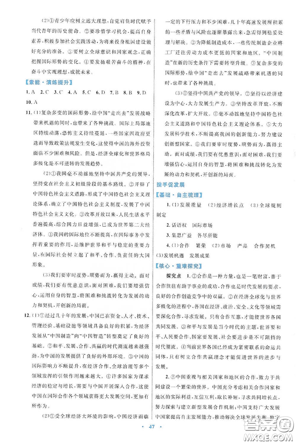 內(nèi)蒙古教育出版社2020學(xué)習(xí)目標(biāo)與檢測九年級道德與法治下冊人教版答案