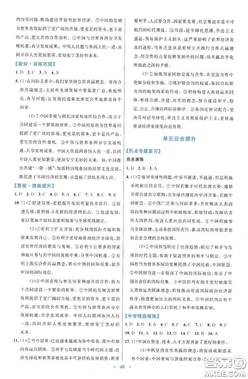 內(nèi)蒙古教育出版社2020學(xué)習(xí)目標(biāo)與檢測九年級道德與法治下冊人教版答案