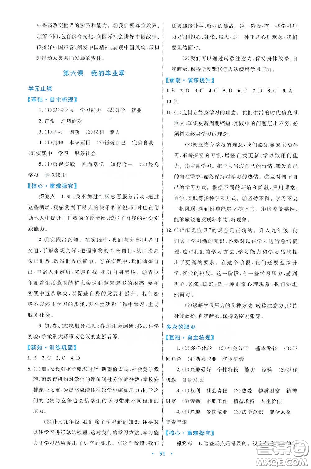 內(nèi)蒙古教育出版社2020學(xué)習(xí)目標(biāo)與檢測九年級道德與法治下冊人教版答案