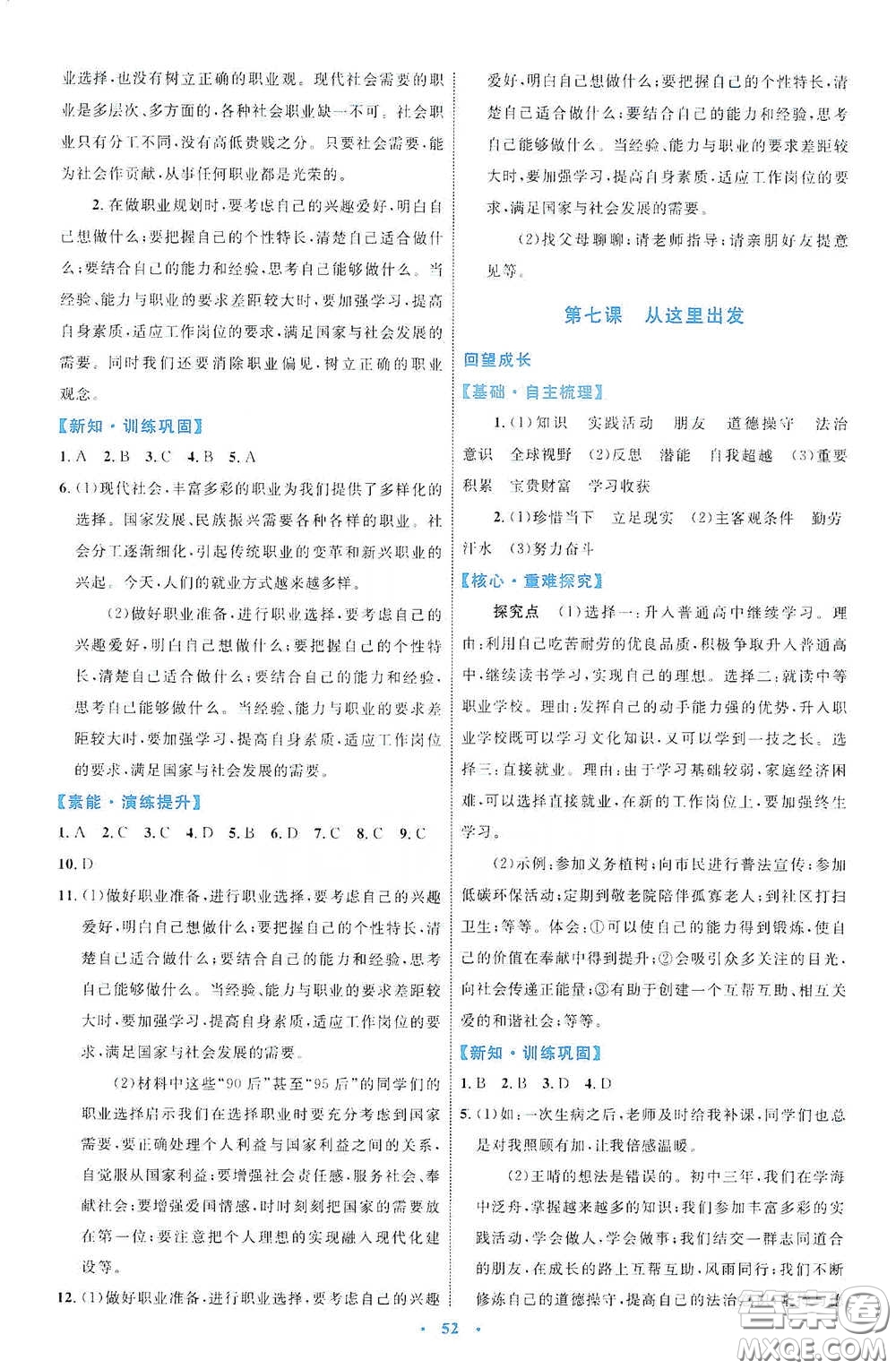內(nèi)蒙古教育出版社2020學(xué)習(xí)目標(biāo)與檢測九年級道德與法治下冊人教版答案