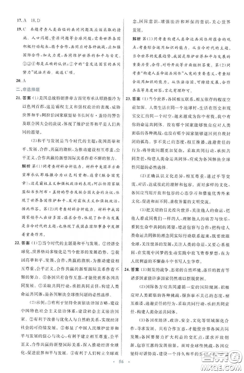 內(nèi)蒙古教育出版社2020學(xué)習(xí)目標(biāo)與檢測九年級道德與法治下冊人教版答案