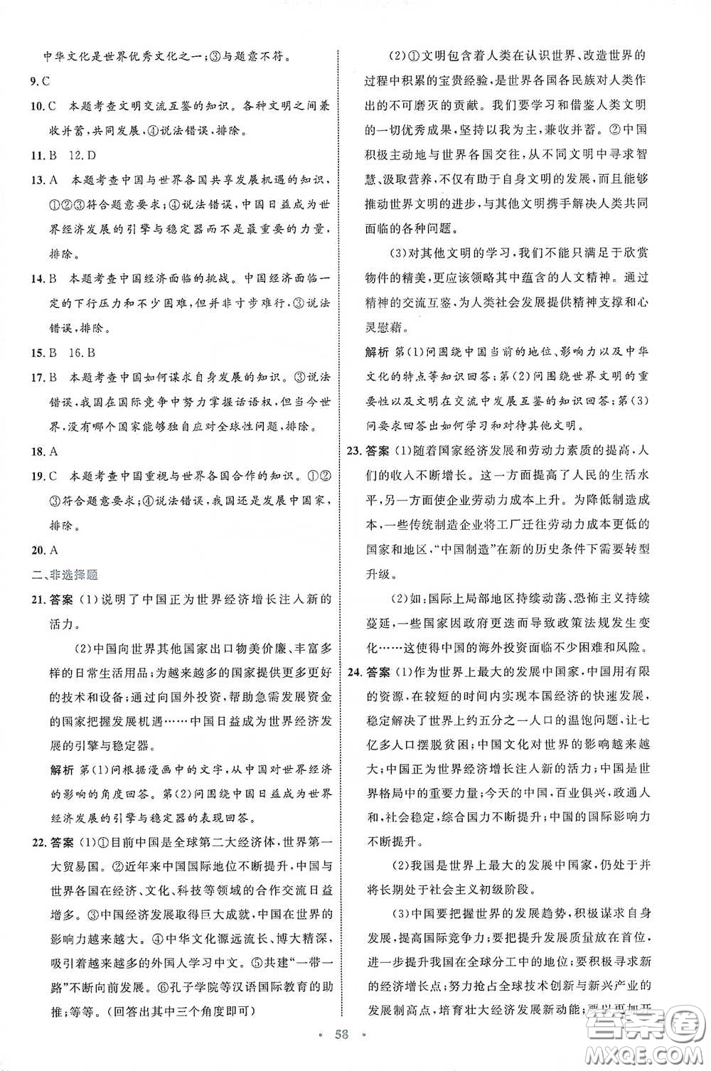 內(nèi)蒙古教育出版社2020學(xué)習(xí)目標(biāo)與檢測九年級道德與法治下冊人教版答案