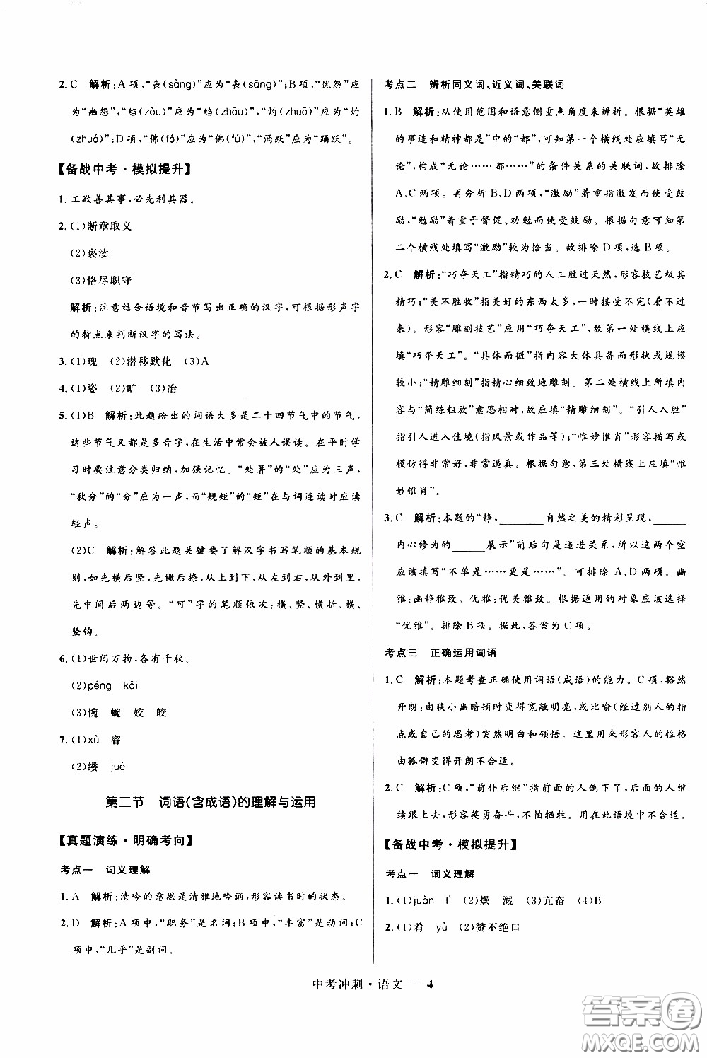 2020年奪冠百分百中考沖刺語文福建專版參考答案