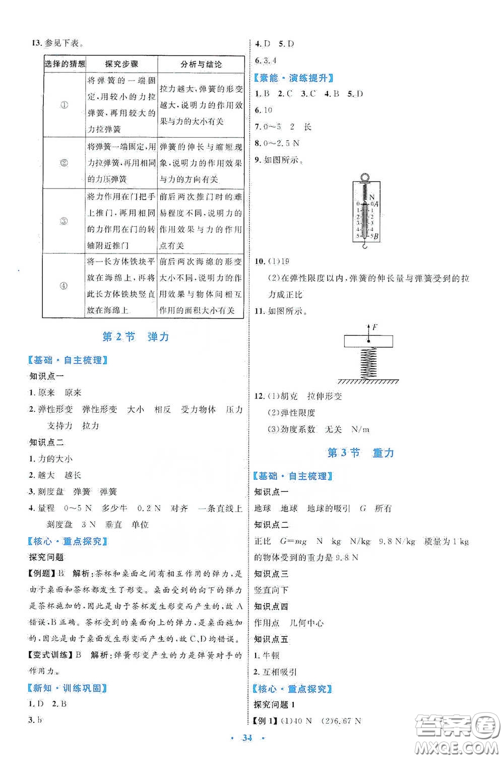 內(nèi)蒙古教育出版社2020學(xué)習(xí)目標(biāo)與檢測八年級物理下冊人教版答案