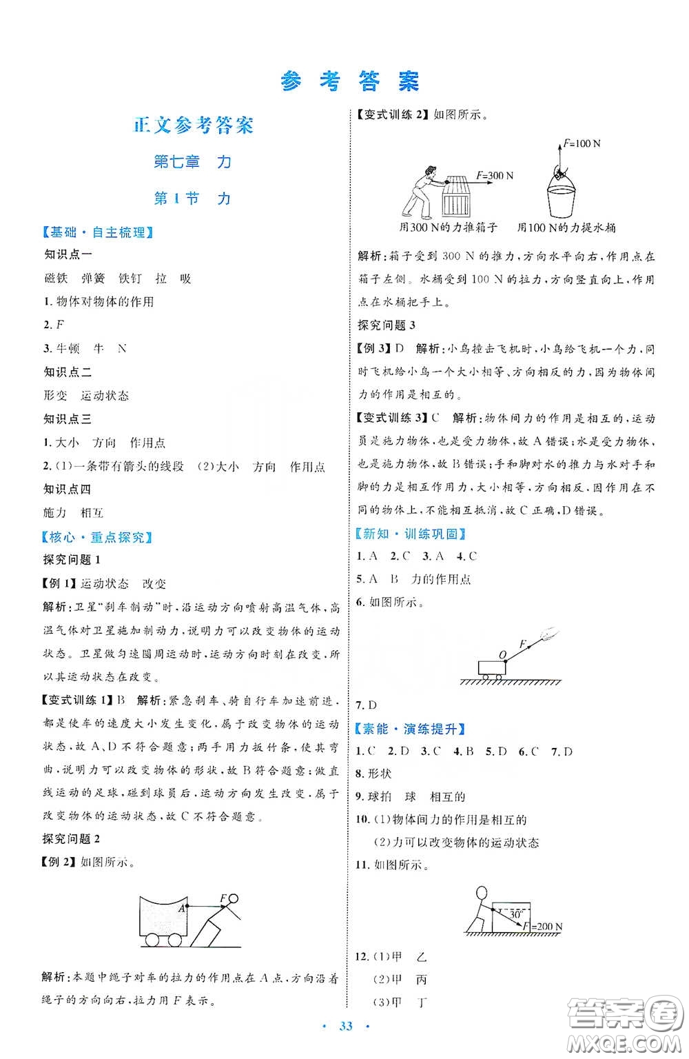 內(nèi)蒙古教育出版社2020學(xué)習(xí)目標(biāo)與檢測八年級物理下冊人教版答案