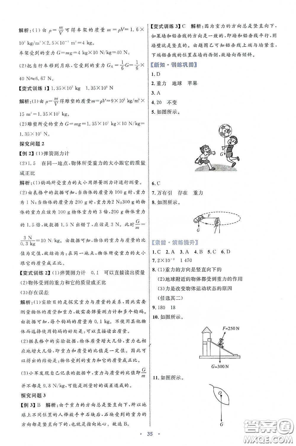 內(nèi)蒙古教育出版社2020學(xué)習(xí)目標(biāo)與檢測八年級物理下冊人教版答案