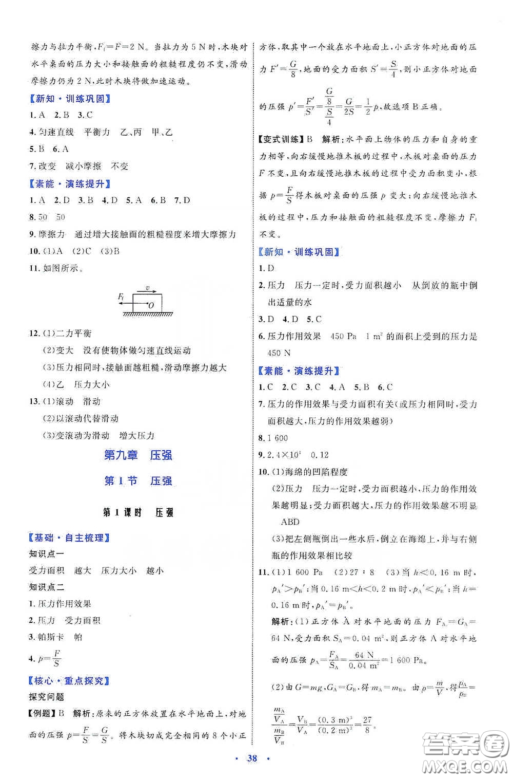 內(nèi)蒙古教育出版社2020學(xué)習(xí)目標(biāo)與檢測八年級物理下冊人教版答案