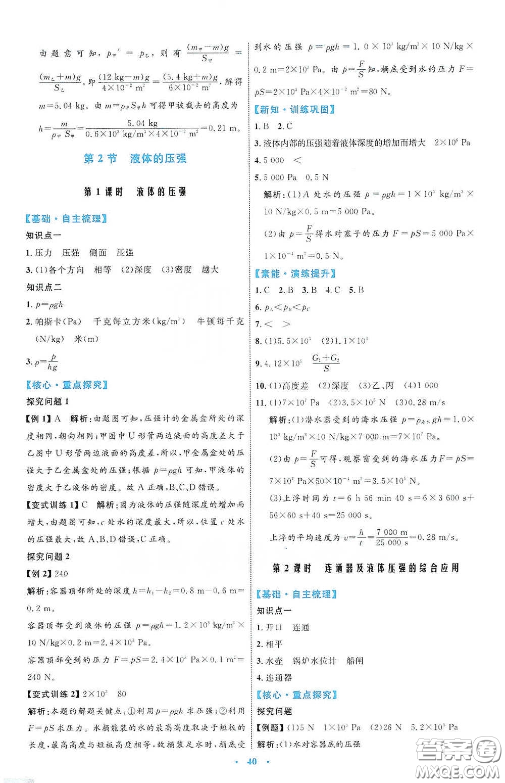 內(nèi)蒙古教育出版社2020學(xué)習(xí)目標(biāo)與檢測八年級物理下冊人教版答案