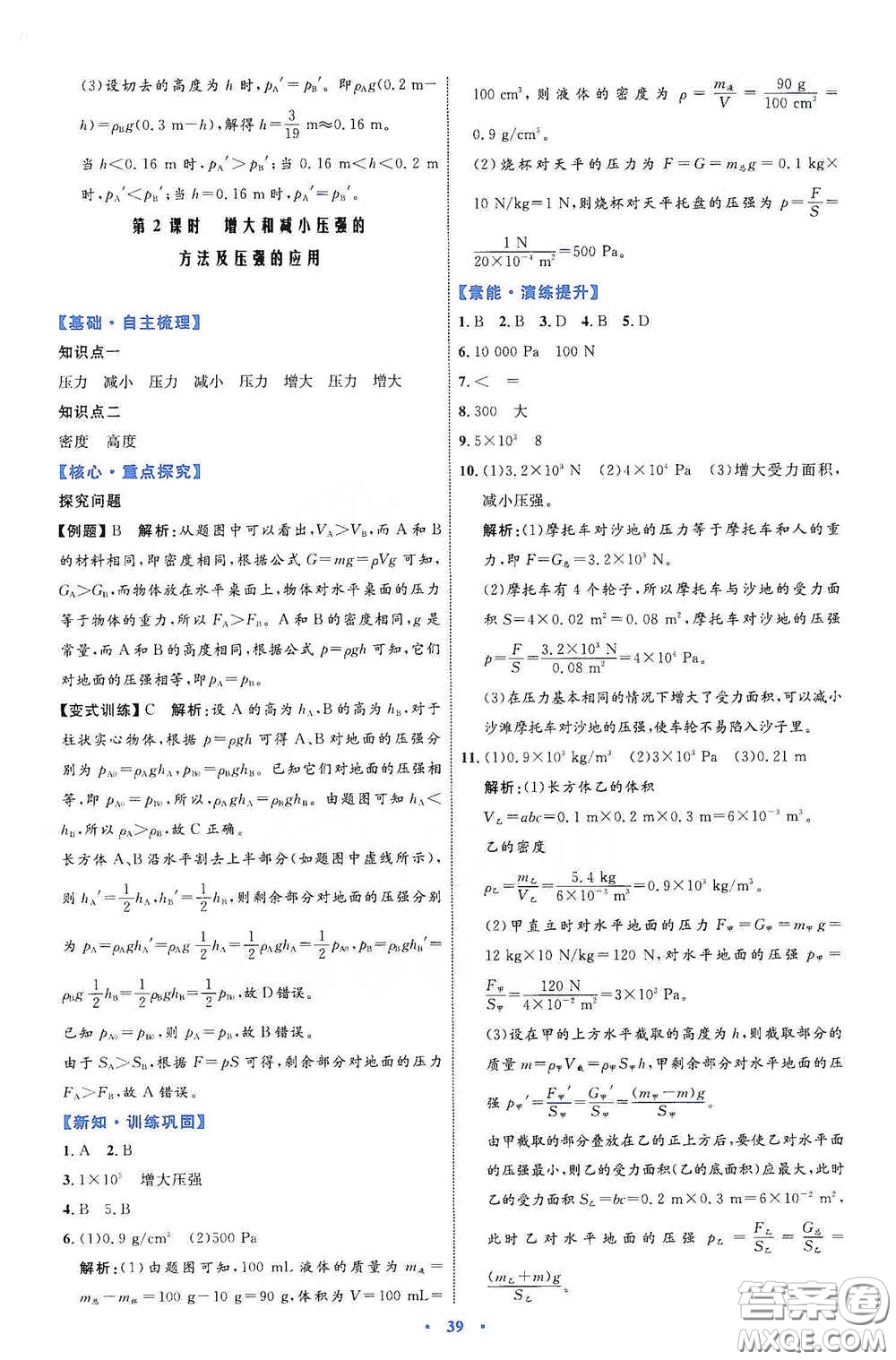 內(nèi)蒙古教育出版社2020學(xué)習(xí)目標(biāo)與檢測八年級物理下冊人教版答案